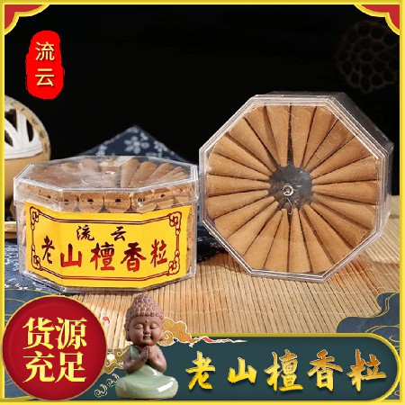 流云老山檀香粒