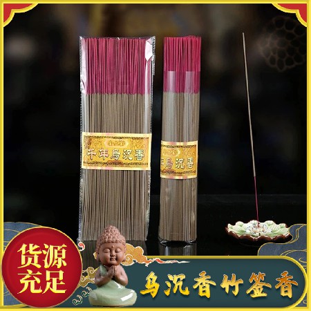 乌沉竹签香